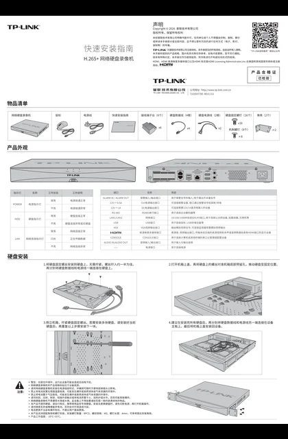 TP-LINK TL-NVR6432E-M V1.0